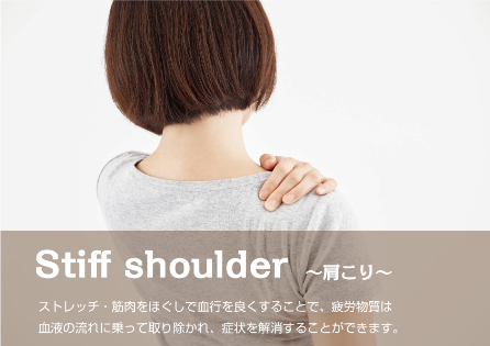 肩の痛み